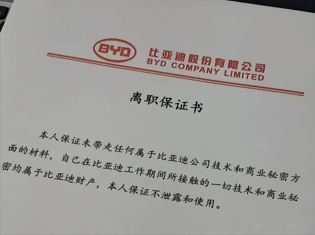 比亚迪员工离职，启动竞业限制，每月17000元补偿金，连续领两年