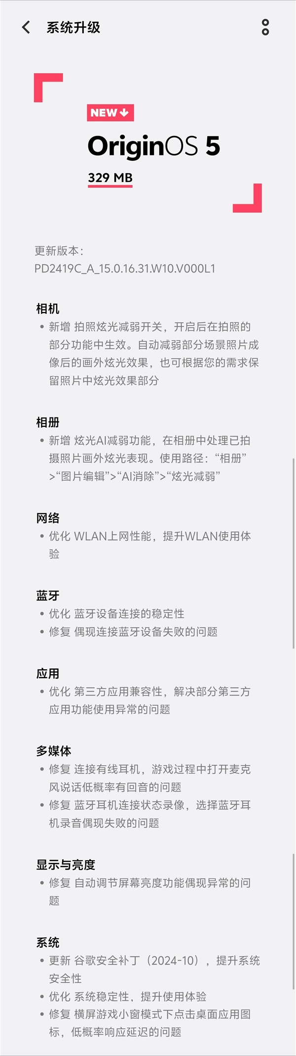 vivo x200系列系统更新，这次是要解决炫光的问题