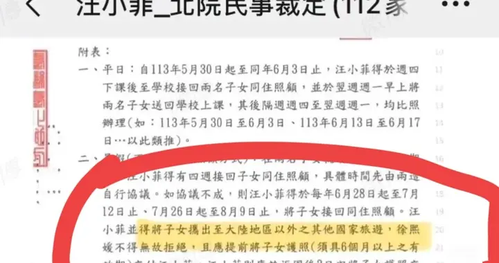 汪小菲晒协议！大S禁止孩子在大陆见爸，海外旅游竟是无奈妥协