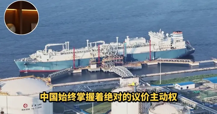 任凭俄方说破嘴，中方就认同1个理，中俄天然气走进俄罗斯国内价