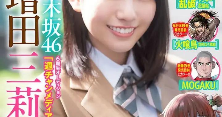 日系写真美图|No.1655 増田三莉音「Shonen Champion」