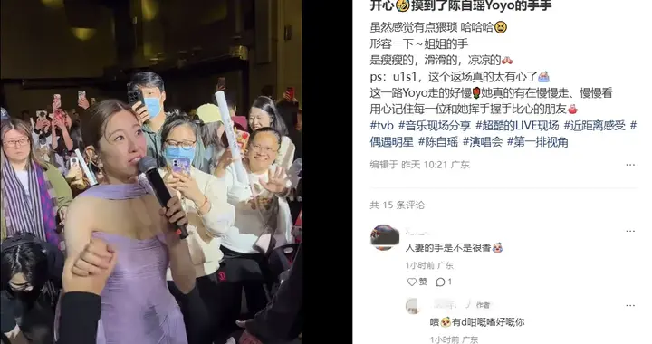 陈自瑶开唱被摸手？粉丝形容触感“手手”的言论，真让人生理不适