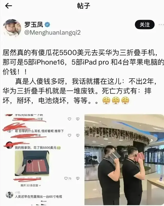 凤姐说买华为三折叠手机的都是傻瓜，结果惨遭打脸