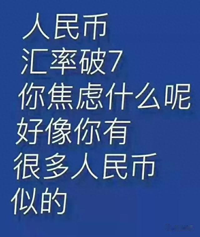 人民币破7.3焦虑个毛线？我们还有文玩！
