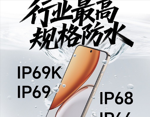 荣耀X70继续预热，将支持行业最高规格防水