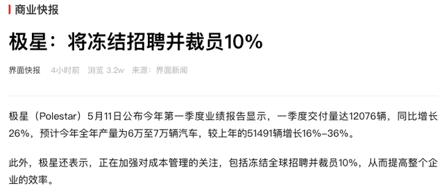 苏州|冻结招聘，这家新能源车企宣布裁员