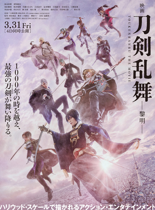 预告片|游改真人电影《刀剑乱舞》正式预告 3月31日上映