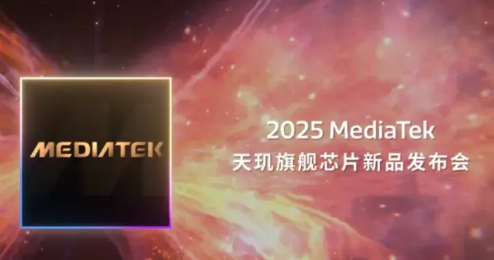 联发科连放两记重锤：天玑9500抢先亮相，天玑9600瞄准2nm新赛道