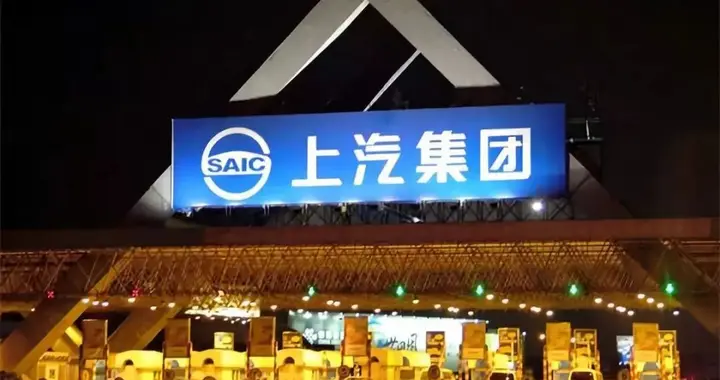 上汽集团去年扭亏为盈 董事长王晓秋比陈虹执掌后期做得好！