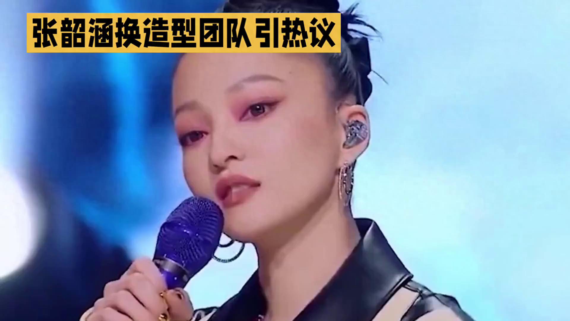 张韶涵惊艳换造型，引爆全场热议！\uD83C\uDFA4?