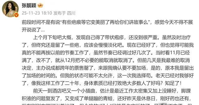知名歌手张靓颖自曝确诊