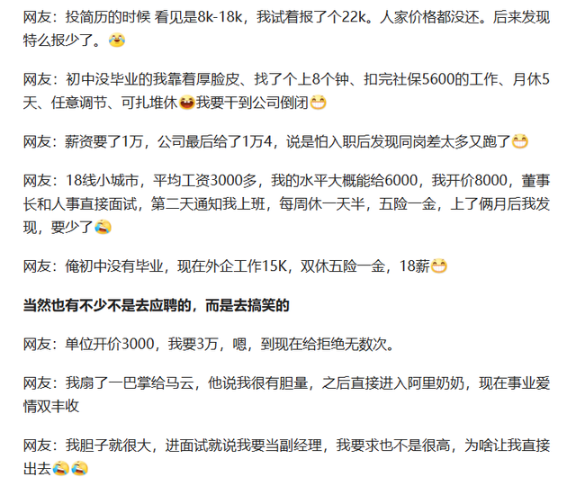 为什么说找工作的时候要胆子大？