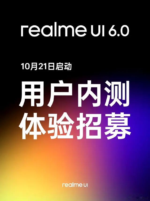 真我“real”内测招募即将启动