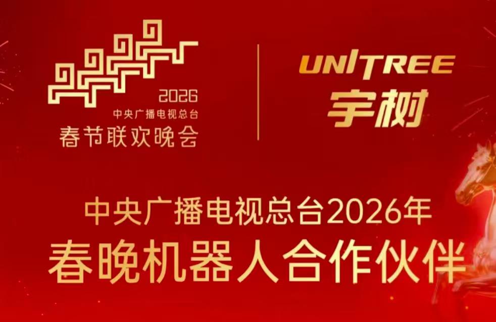 2026春晚機器人表演會有哪些經典元素？