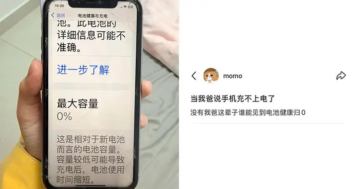 iPhone電池健康度用到0%？蘋果客服：理論上有可能，現實中沒見過