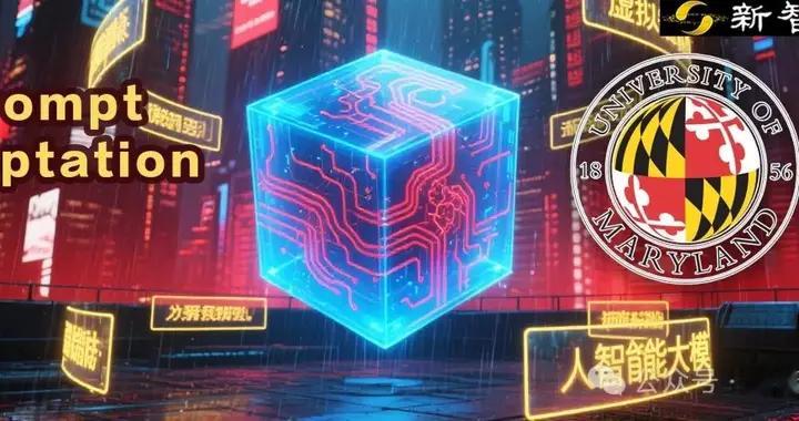 一句話性能暴漲49%！馬里蘭MIT等力作：Prompt才是大模型終極武器