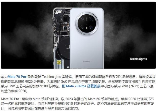外媒拆解：麒麟9020工艺确认！