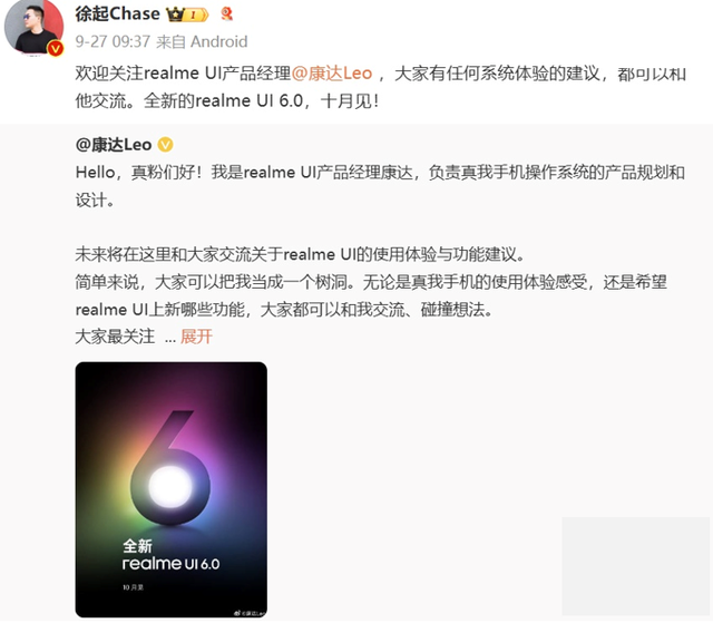 真我GT5 Pro将首批搭载realme UI 6.0，流体云功能将迎来改版