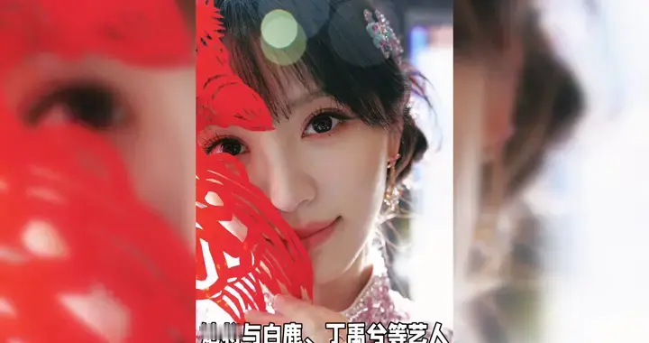 田曦薇春晚首秀引发热议福娃造型背后藏着不少小波折