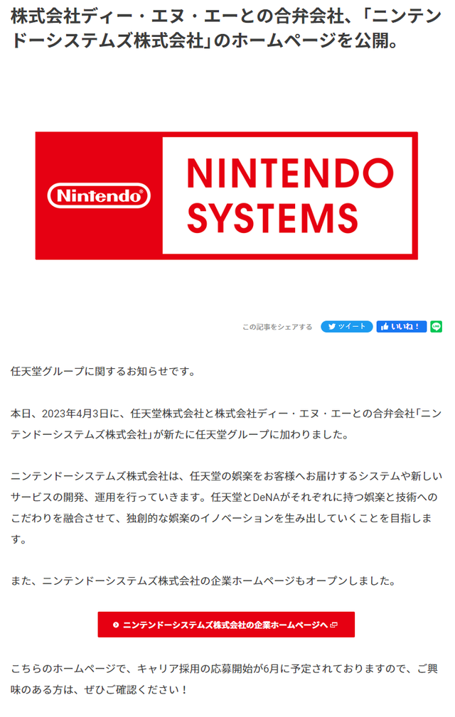 任天堂|任天堂宣布与DeNA成立合资公司 6月开始招聘