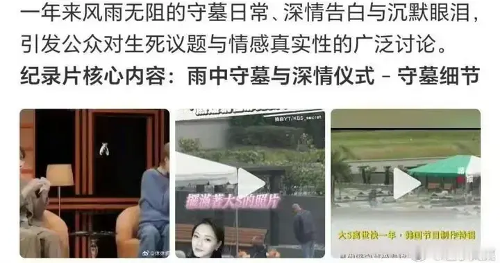 具俊晔守墓一年，天天打卡竟为拍纪录片？全网追问这深情有几分真