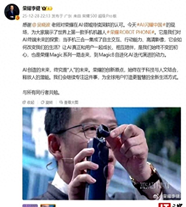 世！界上第一款手機機器人榮耀ROBOT PHONE真機亮相