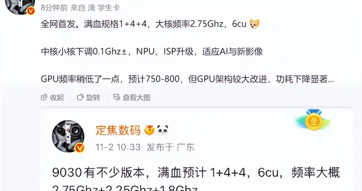 你期待5nm嗎！博主曬麒麟9030細(xì)節(jié)：能跟驍龍8Gen 3一戰(zhàn)否