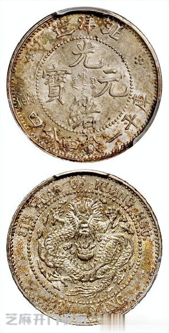 光绪|北洋31年有没有造过库平七钱二分