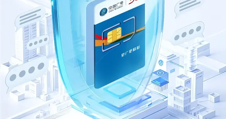 告別騷擾短信！中國廣電上線192號段短信免打擾