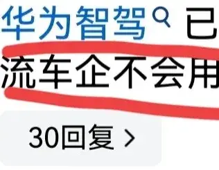 “已经被大部分企业抛弃”无语！华为ADS3.0开始获得厂家入驻！