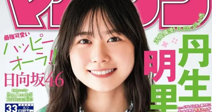 日系写真美图|No.1825 丹生明里「Shonen Magazine」