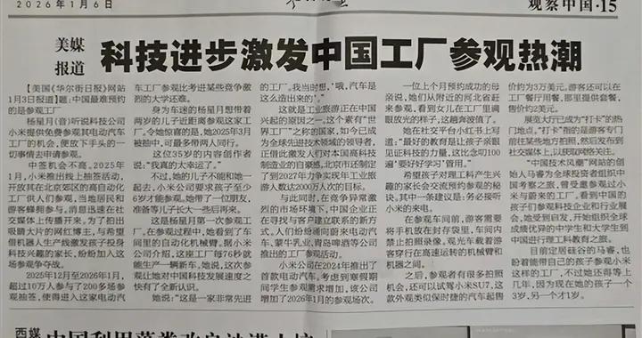 比考大學(xué)還難！美媒報(bào)道小米工廠引發(fā)參觀潮 雷軍：擴(kuò)大接待規(guī)模