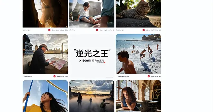 小米17 Pro系列实拍样张首次公布 雷军：逆光之王！