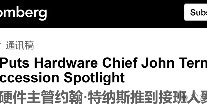 4万亿帝国接班人浮出水面！苹果不需要另一个库克