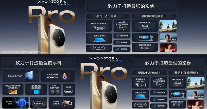 藍晶×天璣9500旗艦芯！vivo X300系列性能更強悍