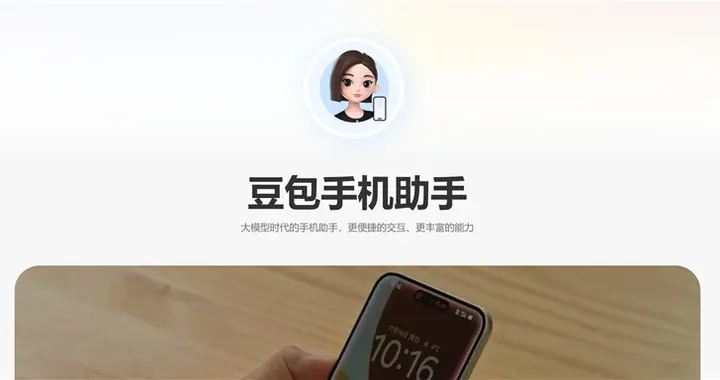 豆包AI手机正式版要来了：依然与中兴合作，搞定App封杀问题？
