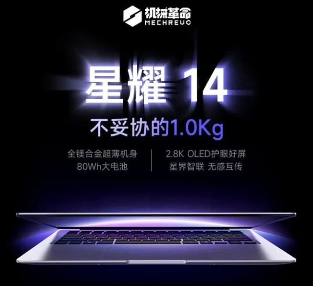 首发4999元起，机械革命星耀 14 笔记本开售