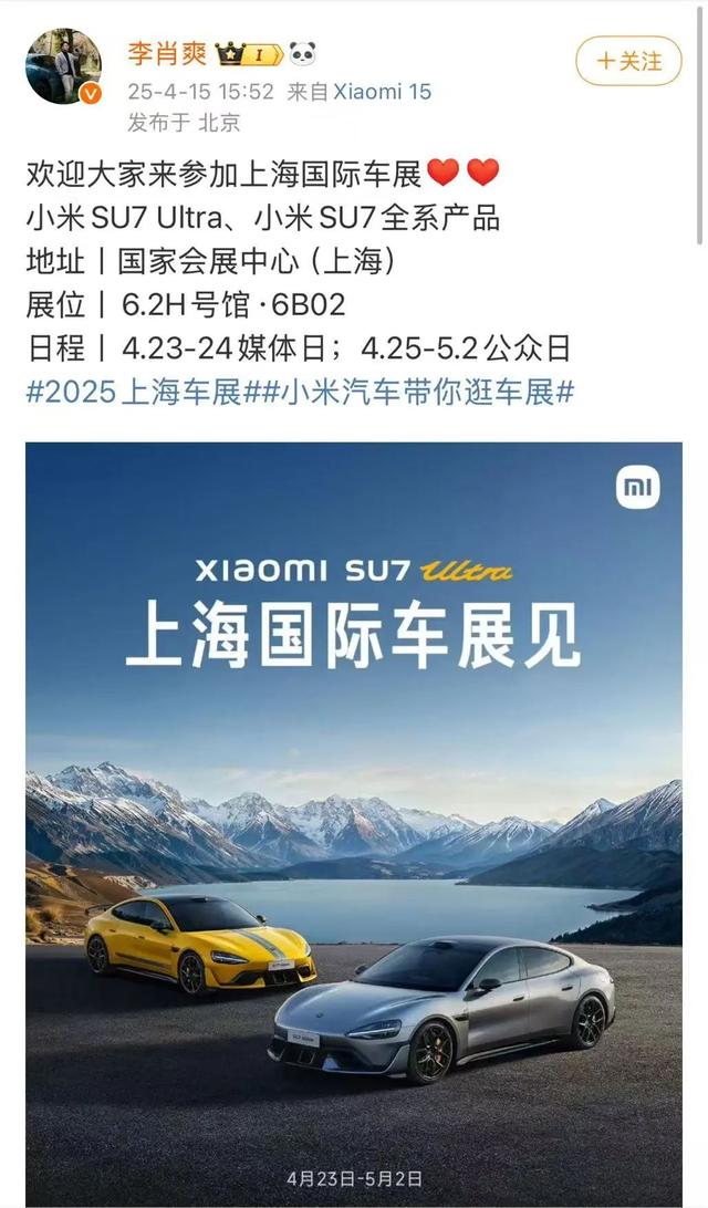 上海車展被YU7“放鴿子”？小米汽車高管回應