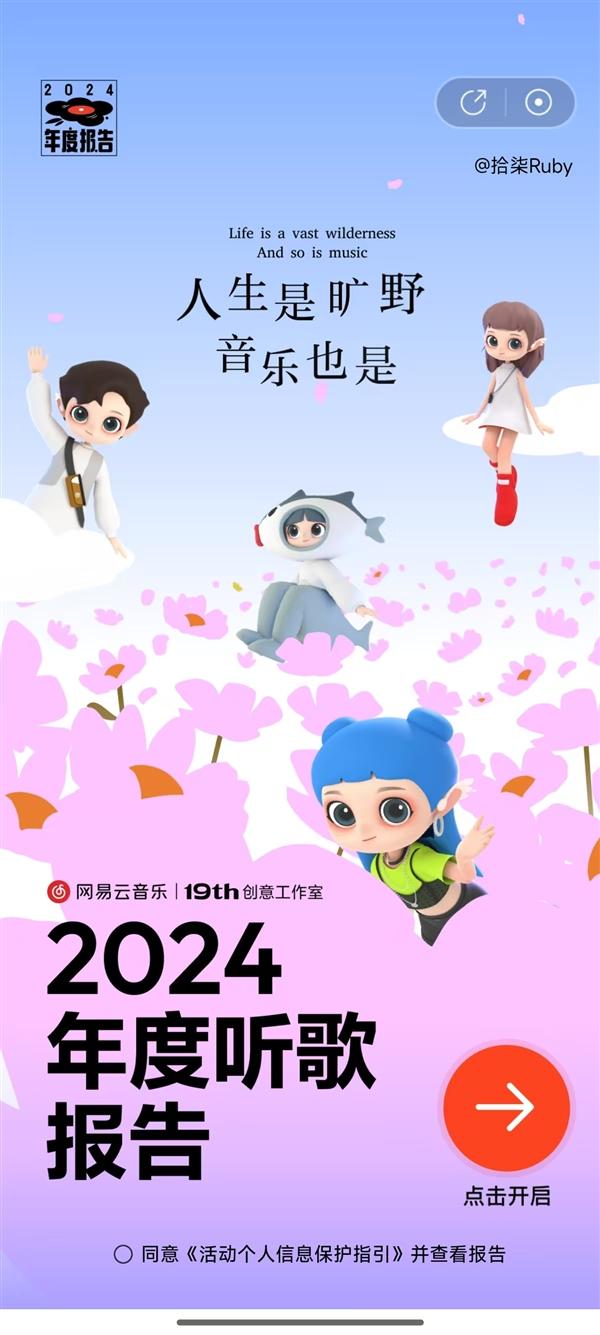 网易云音乐年度报告发布！来看你一年听了多少歌