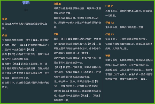 崩铁翡翠立绘技能首爆，追击烧血虚构大C，流萤藏不住机制也被爆