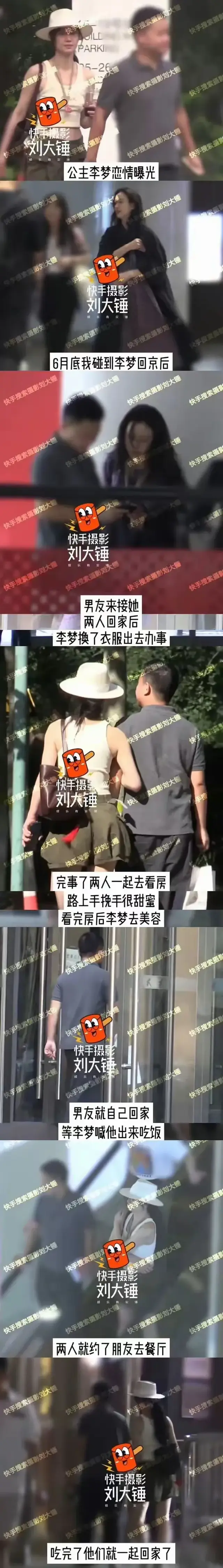 李梦高情商回应恋情曝光：感谢刘大锤，娱乐圈网友出奇的一致