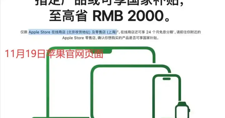 蘋果突然國補！只在北京＋上海開閘，這是福利還是饑餓營銷？