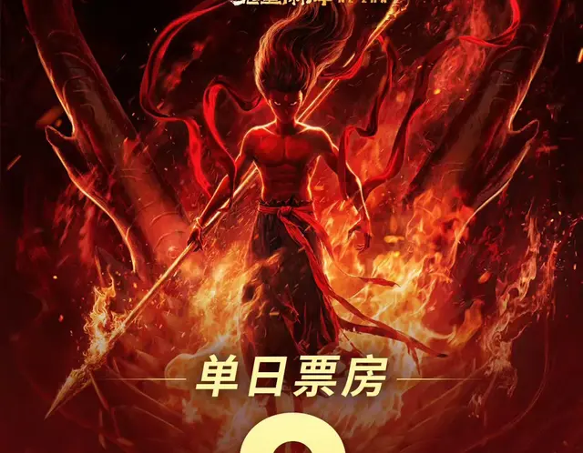 单日票房破8亿，一战封神的《哪吒2》，给春节档电影好好上了一课