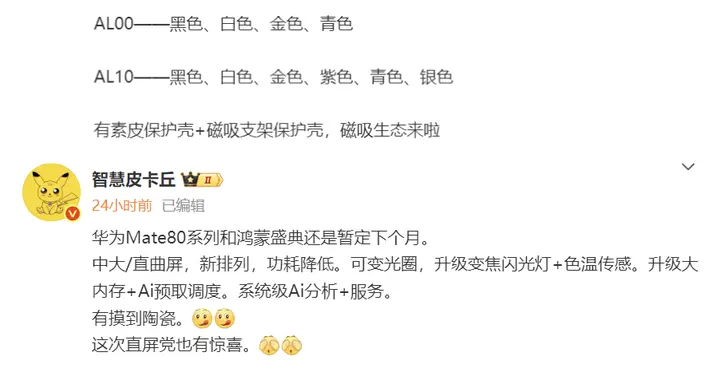 華為Mate80系列再次被確認：新配色+直曲屏，eSIM版本還不止一款