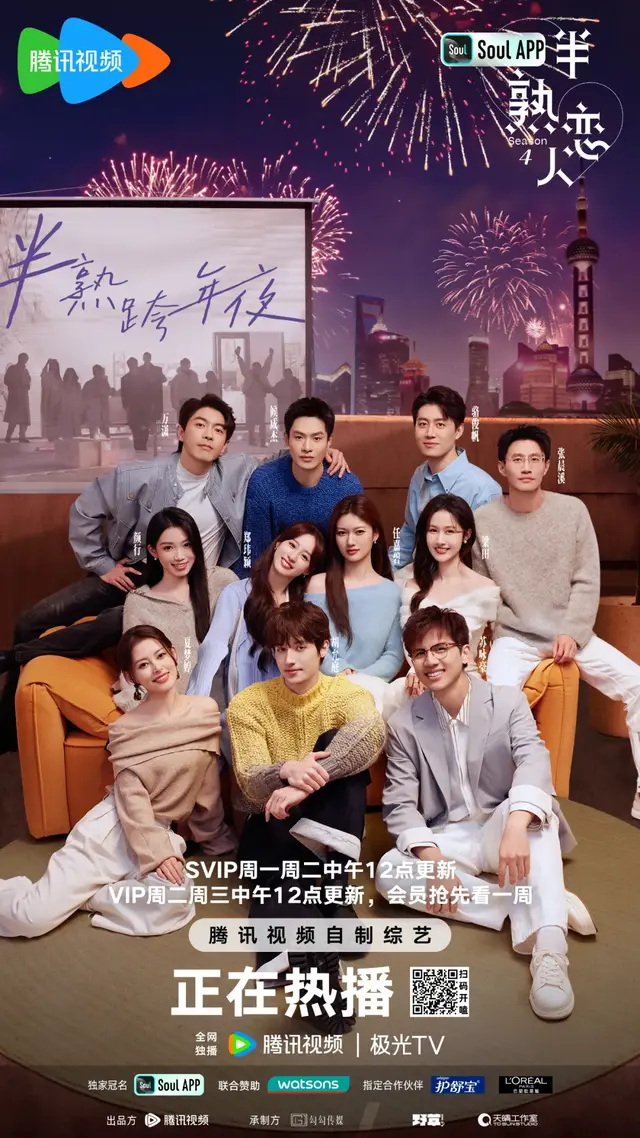 市场需要活人恋综，《半熟恋人4》从“楚门”出逃