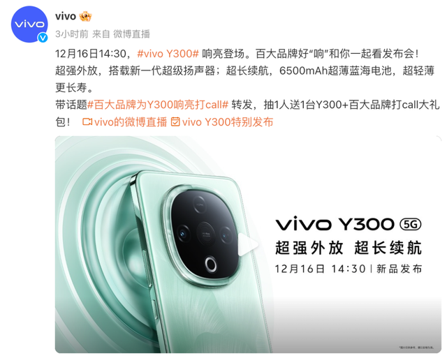 vivo Y300外观公布，三款配色、直边设计