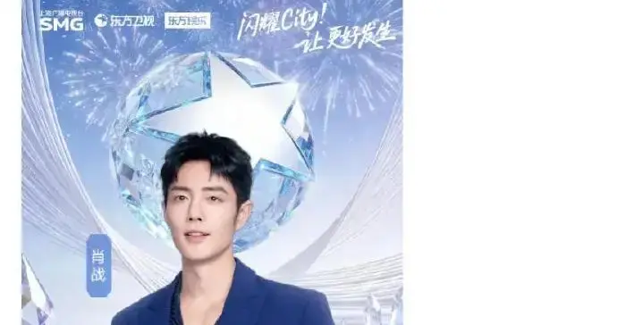 跨年舞台再现肖战风采,三台争相霸榜热搜,“争宠”级巨星排面