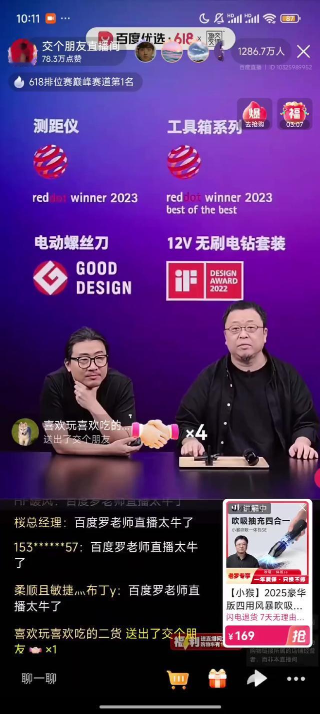 老罗数字人刷屏背后，AI导演正偷偷改写直播「剧本」