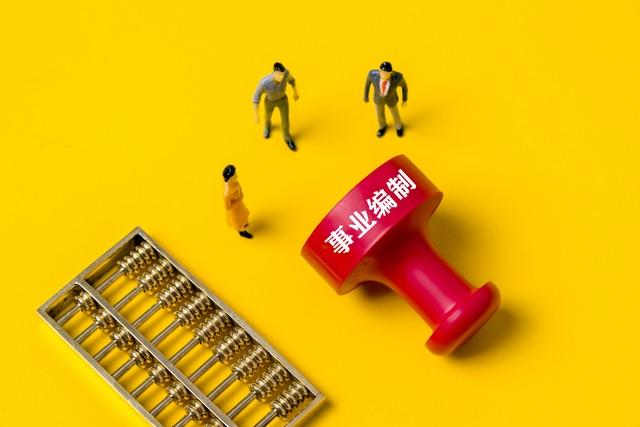 编制取消，没人报考，这脸打的有点疼