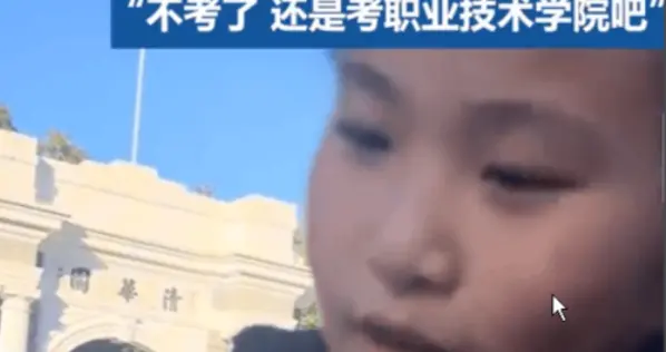 家长带孩子参观清华翻车，小孩姐暴走2万步累到直呼以后要考技校